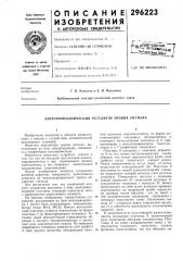 Электромеханический регулятор уровня сигнала (патент 296223)