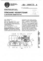 Лабораторная установка для исследования двигателей в учебном процессе (патент 1008775)