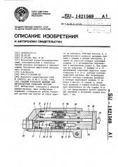 Главный тормозной цилиндр для двухконтурной тормозной системы (патент 1421569)