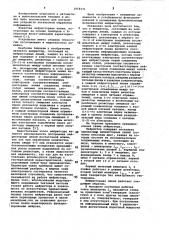 Нейристор (патент 1018131)