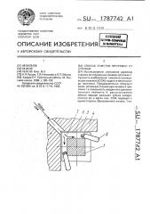 Способ очистки протяжки от стружки (патент 1787742)
