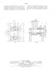 Устройство для зажима и подачи (патент 495180)