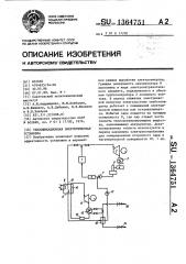 Теплофикационная энергетическая установка (патент 1364751)