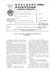 Способ получения 0-ацильных производных серотонина (патент 191564)