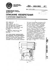 Ручка - съемник преимущественно для извлечения электрорадиоэлементов (патент 1651393)