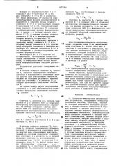 Частотно-импульсное множительное устройство (патент 857988)