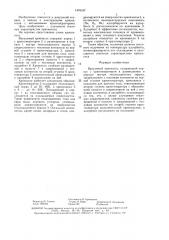 Вакуумный крионасос (патент 1476187)