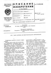 Блок качения для поступательного перемещения (патент 535038)