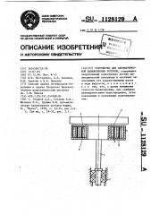 Устройство для автоматической балансировки роторов (патент 1128129)