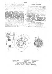 Центробежное реле скорости (патент 857876)