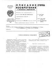 Патент ссср  278986 (патент 278986)
