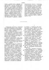 Транспортное средство повышенной проходимости (патент 1458252)