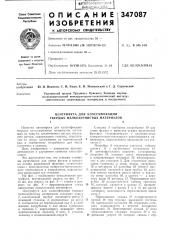 Центрифуга для классификацин твердых мелкозернистых материалов12 (патент 347087)