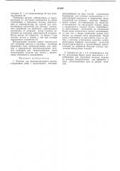 Тележка для железнодорожного вагона (патент 241324)