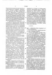 Трансформаторный преобразователь линейных перемещений (патент 1772599)