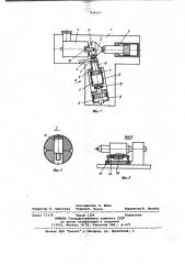 Устройство для запрессовки твердосплавных зубков в корпус шарошки (патент 994197)
