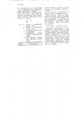 Ленточный транспортер (патент 95030)