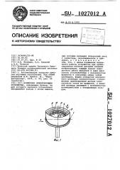 Бункерное ориентирующее устройство (патент 1027012)