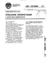 Устройство для автоматической защиты тележек обжиговой машины от перегрева (патент 1371985)