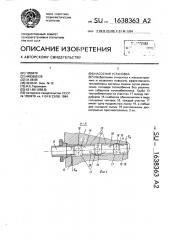 Насосная установка (патент 1638363)