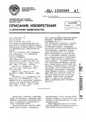 Штамм бактерий paracoccus dеniтrifiсаns-продуцент эндонуклеазы рестрикции р @ 121 (патент 1532583)