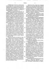 Инерционно-импульсная передача (патент 1739151)