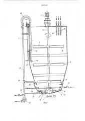 Реактор-нейтрализатор барды (патент 557097)
