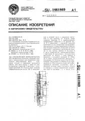 Скважинный переключатель (патент 1461869)