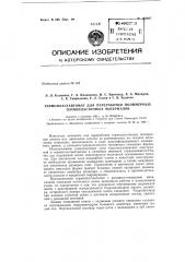 Патент ссср  149207 (патент 149207)
