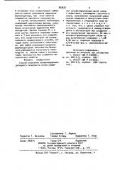 Способ получения мочевиноформальдегидного пенопласта (патент 933672)