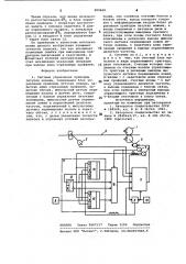 Система управления приводом летучих ножниц (патент 980969)