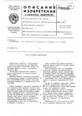 Судовой подъемник (патент 609663)