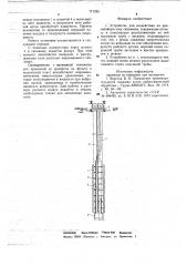 Устройство для воздействия на призабойную зону скважин (патент 717292)