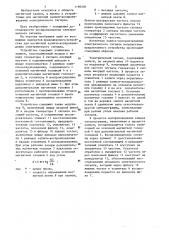 Устройство для магнитной записи-воспроизведения электрического сигнала (патент 1190400)
