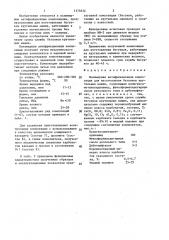 Полимерная антифрикционная композиция для изготовления бегунков крутильных машин (патент 1375632)