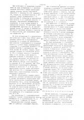 Датчик давления (патент 1312418)