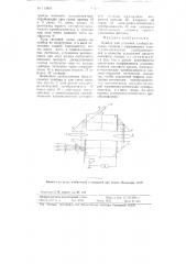 Прибор для усиления слабых световых потоков (патент 115853)