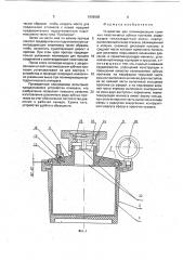 Устройство для полимеризации съемных пластинчатых зубных протезов (патент 1806688)