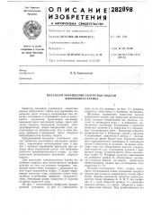 Механизм управления скоростью подачи зуборезного станка (патент 282898)