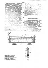 Устройство для формования бетонных изделий (патент 893531)