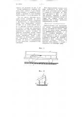 Приспособление для опрокидывания кузова саморазгружающегося вагона (патент 63844)