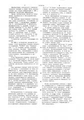 Устройство для ввода информации (патент 1216776)