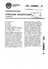 Устройство для очистки загрязненных отходов (патент 1160929)