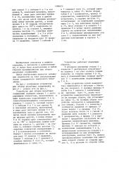 Устройство для сборки резьбовых соединений (патент 1388273)