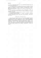 Внутренний футлярный затвор (патент 81042)