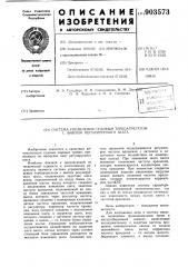 Система управления судовым турбоагрегатом с винтом регулируемого шага (патент 903573)