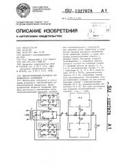 Многоступенчатый регулятор выпрямленного напряжения (патент 1327078)