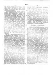 Устройство для приема сигналов телеуправления в диспетчерской централизации (патент 384717)