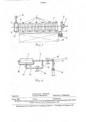 Листоукладчик для гофрированных профилей (патент 1795924)