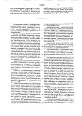 Устройство для контроля объектов (патент 1725233)